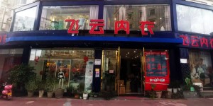 内衣专卖店的出路在哪里？！ ——给内衣专卖店老板的心里话