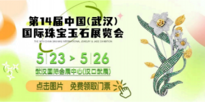 逛展指南！5⽉不来武汉逛这个珠宝展，真的会后悔 …
