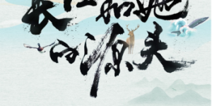 探秘长江和她的源头 “劲草嘉年华”生物多样性公益活动在武商梦时代开幕