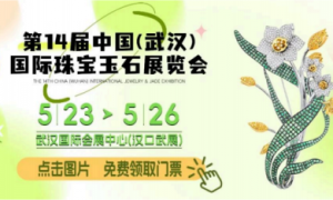 逛展指南！5⽉不来武汉逛这个珠宝展，真的会后悔 …