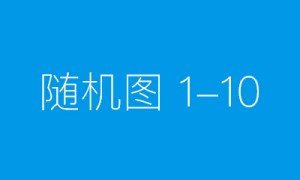 一个圈圈APP：坚持守正创新278天注册用户突破230万