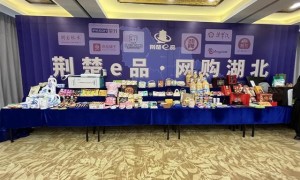 荆楚e品线上专区活动今日启幕 500余种湖北优品等你来选